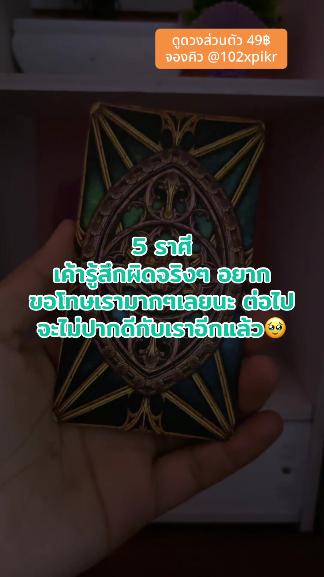 @หมอดูออนไลน์🔮ไพ่ยิปซี