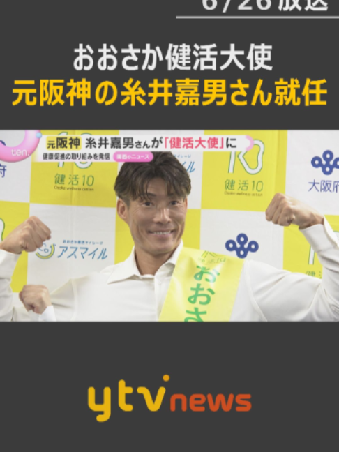 @読売テレビニュース