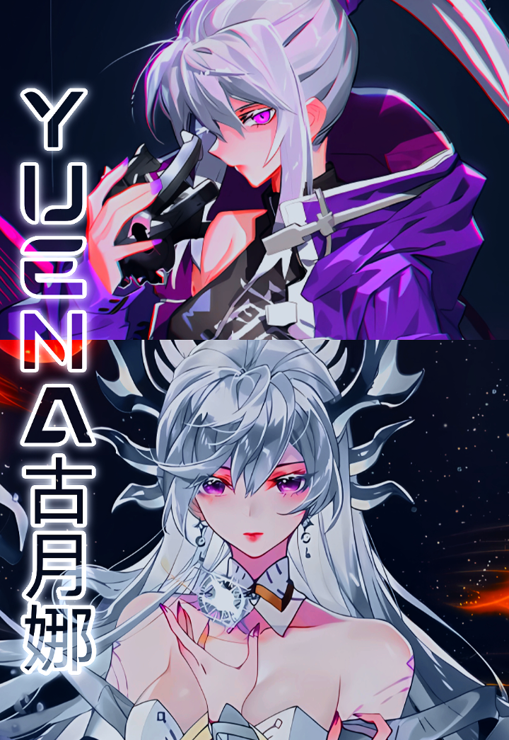 @YUENA古月娜