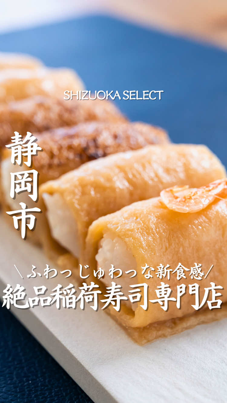 @静岡グルメ/SHIZUOKA SELECT