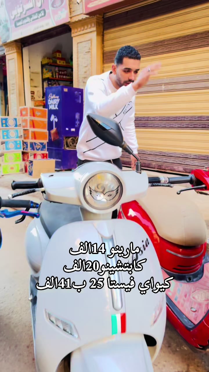 @اسكوتر الشريف غني عن التعريف