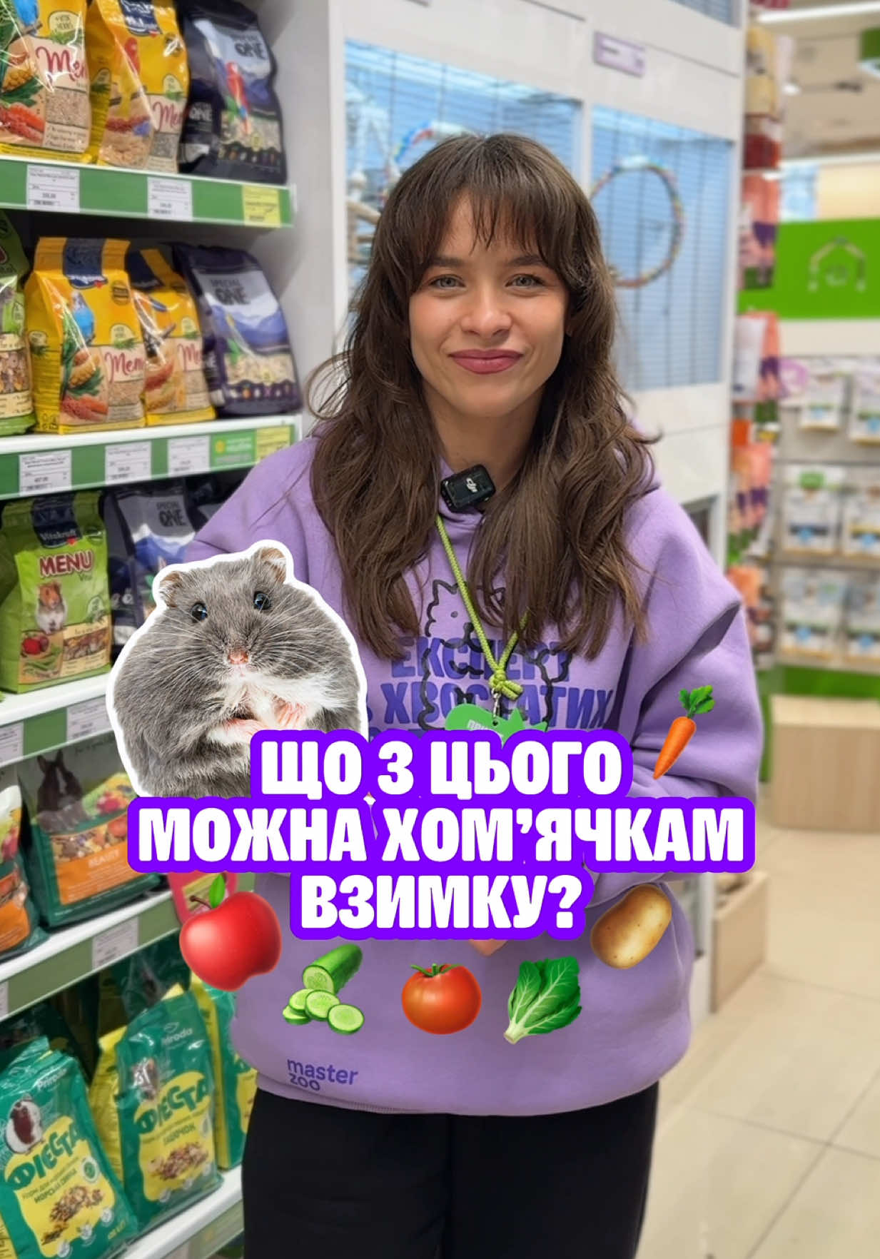@Зоомаркет MasterZoo