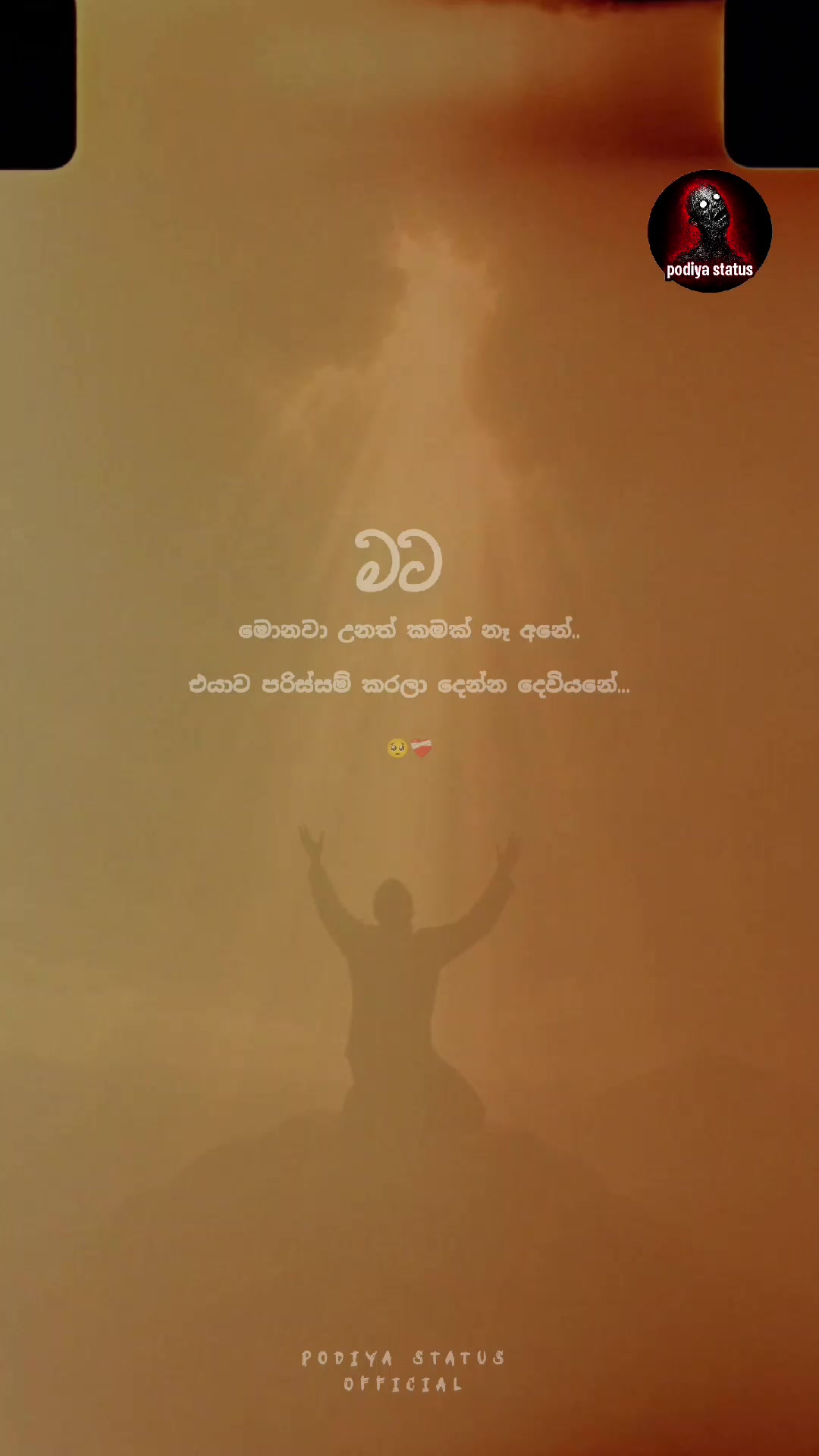 @𝐩𝐨𝐝𝐢𝐲𝐚 𝐬𝐭𝐚𝐭𝐮𝐬 ✍️