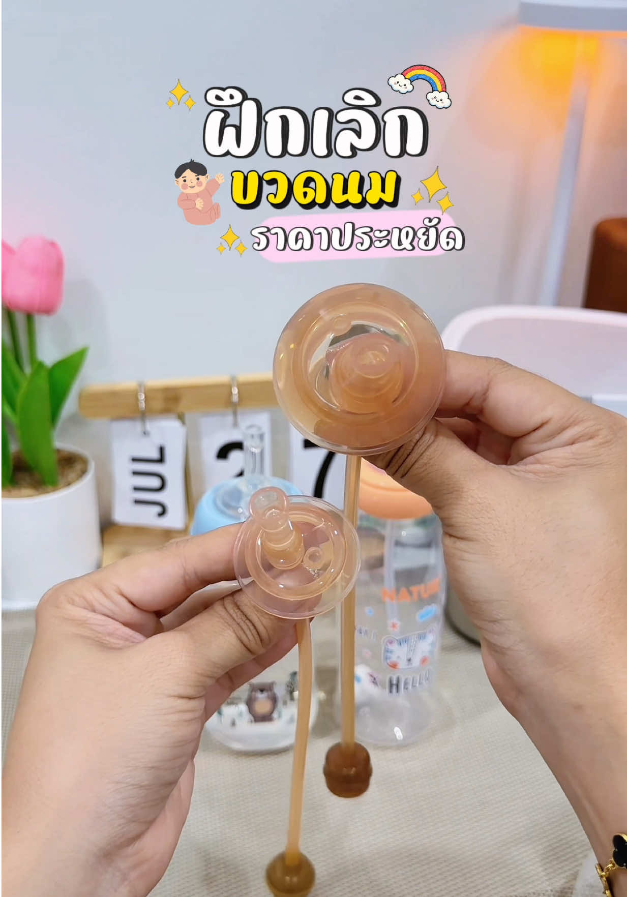 @แม่มล น้องมาสเตอร์