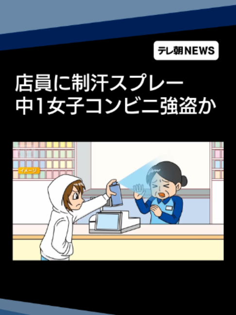 @テレ朝NEWS【公式】