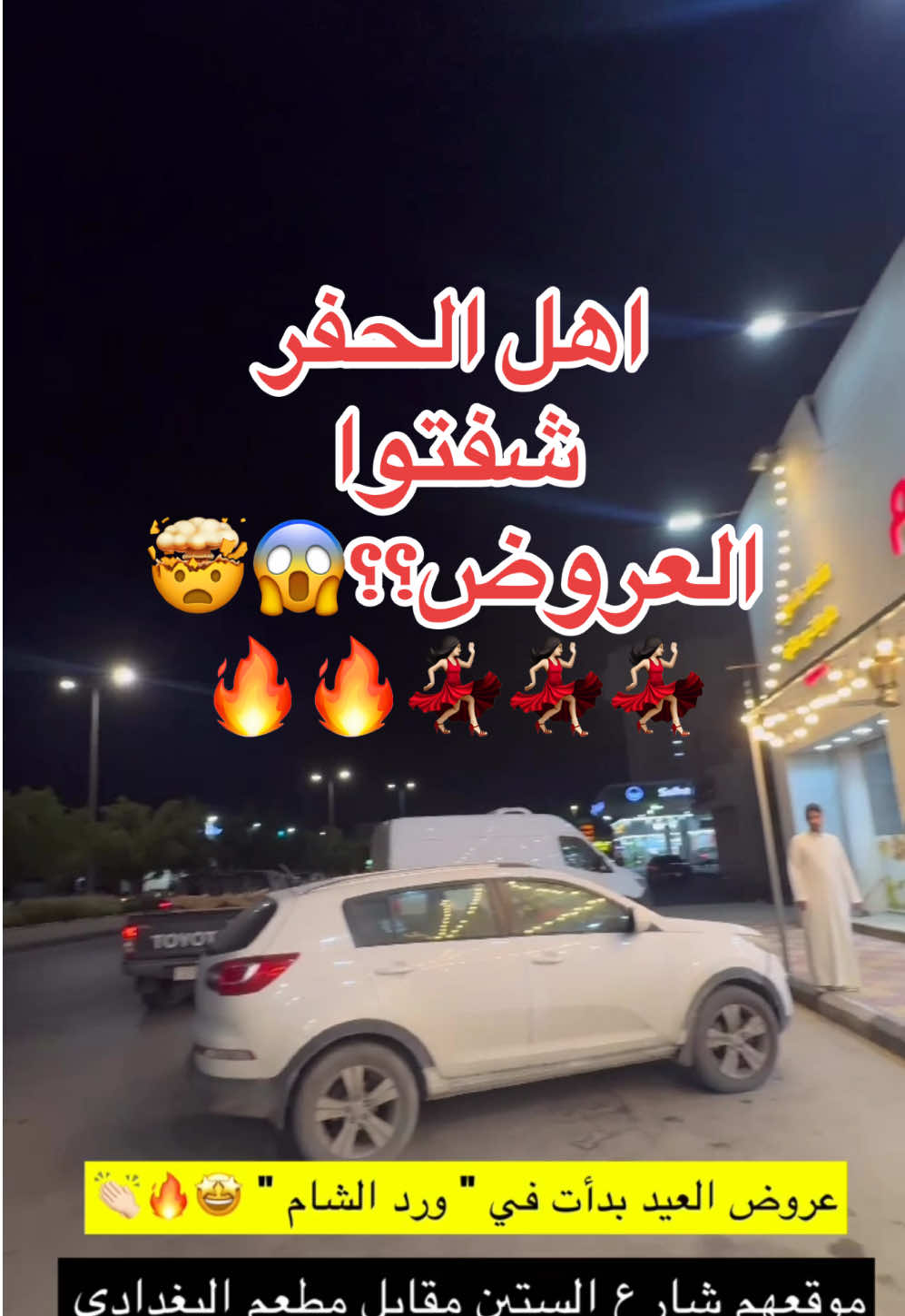 @وين نروح 🚗