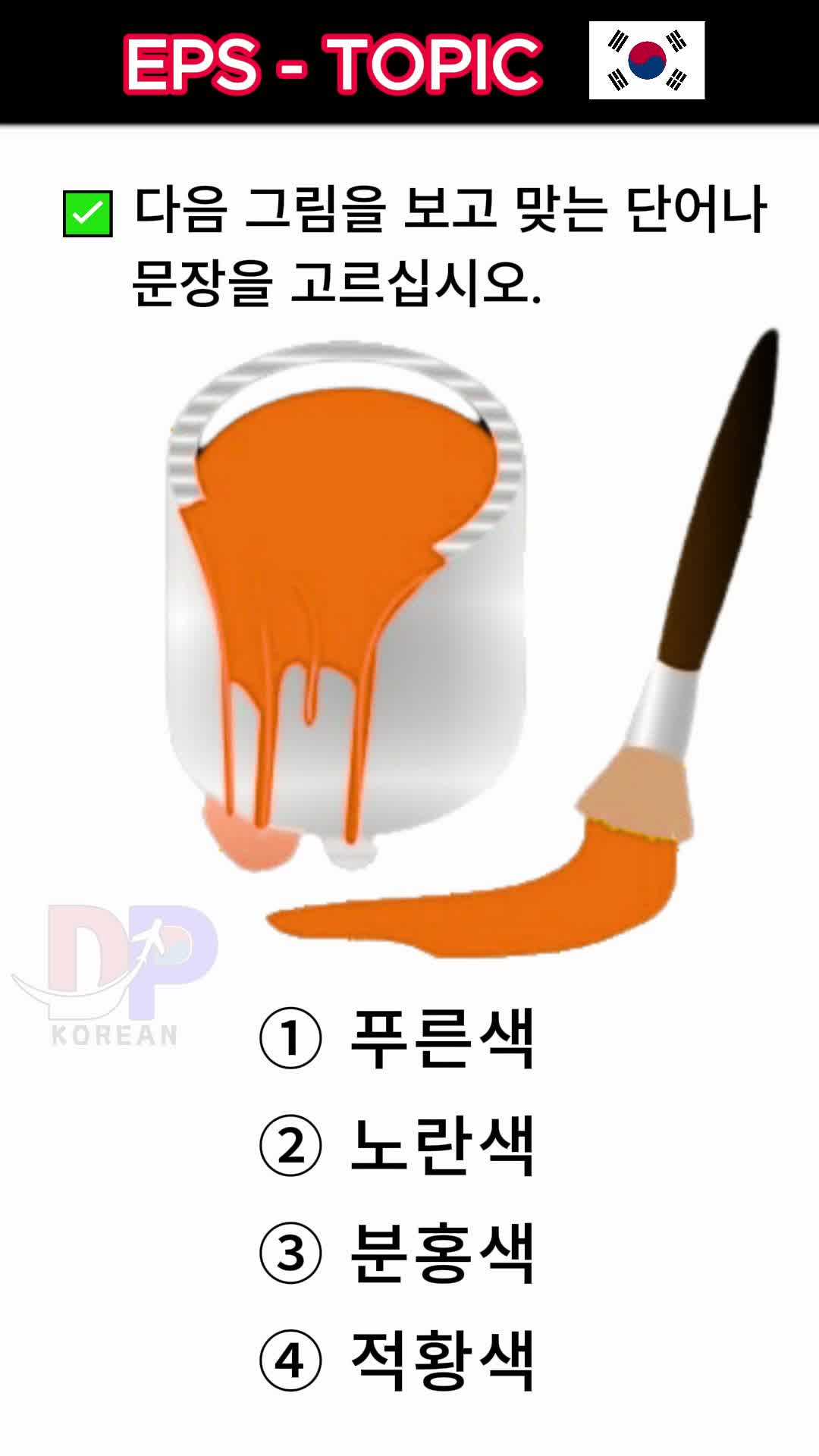 @DP korean