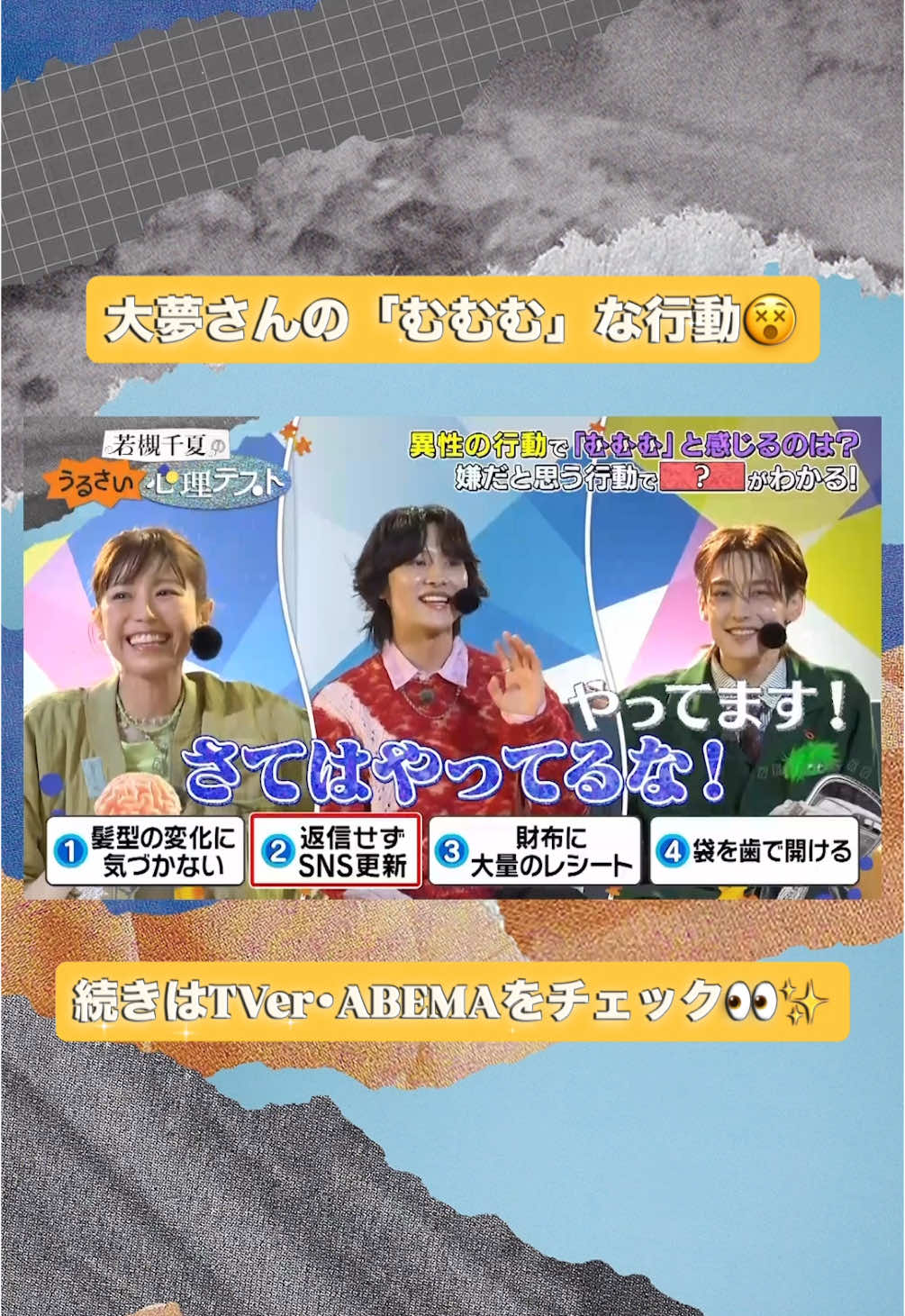@若槻千夏のうるさい心理テスト