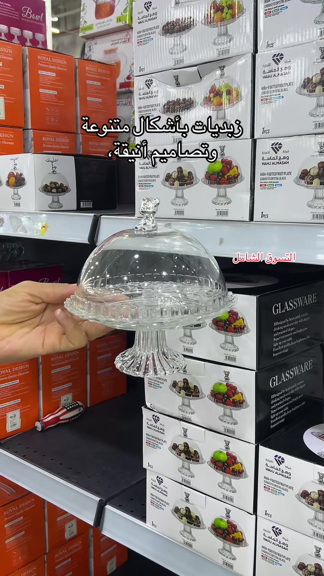 @التسوق الشامل الاحتياطي