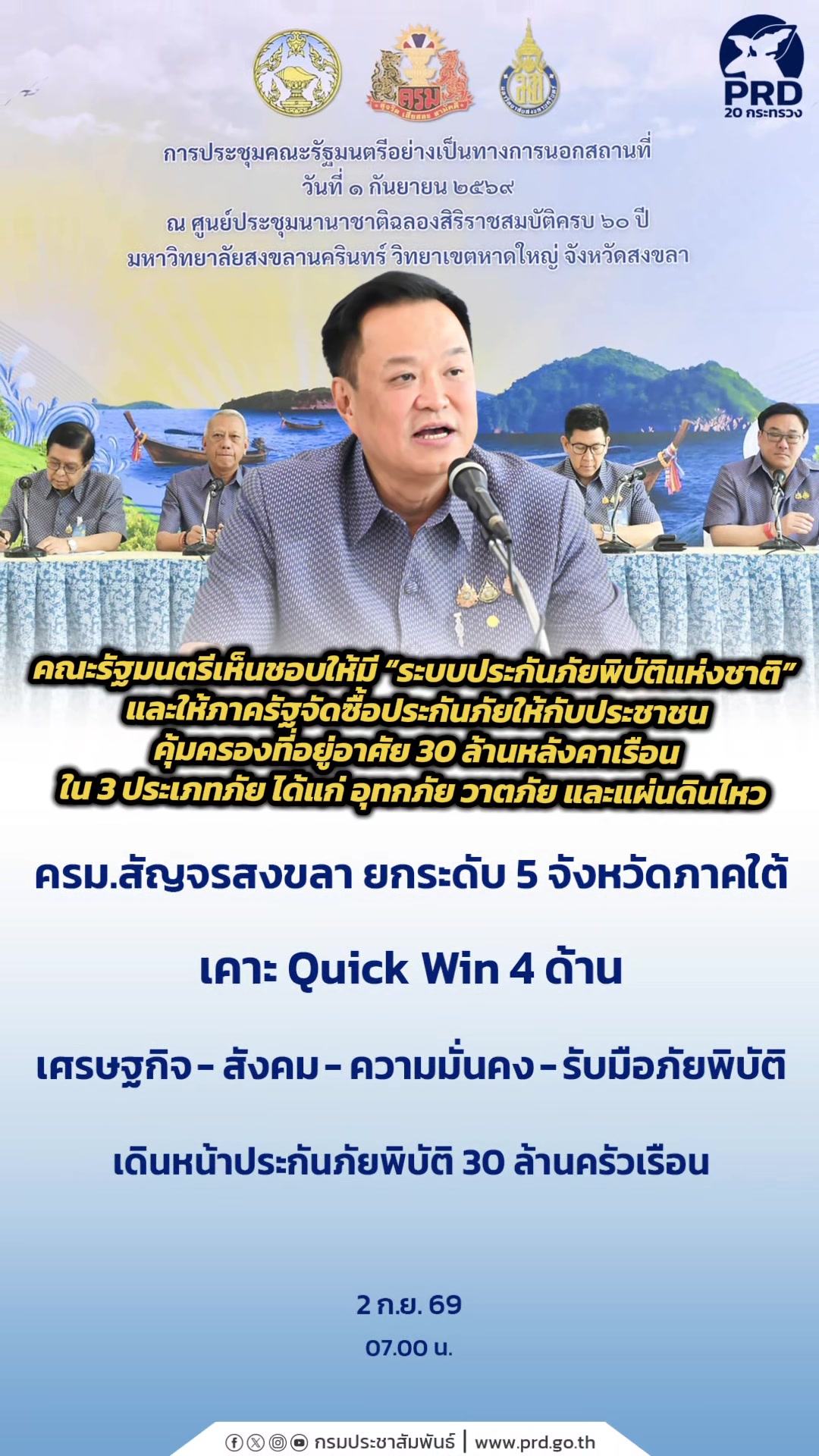 @ประชาสัมพันธ์จังหวัดเพชรบุรี