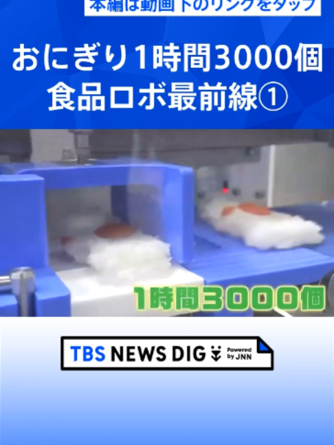 @TBS NEWS DIG Powered by JNN
