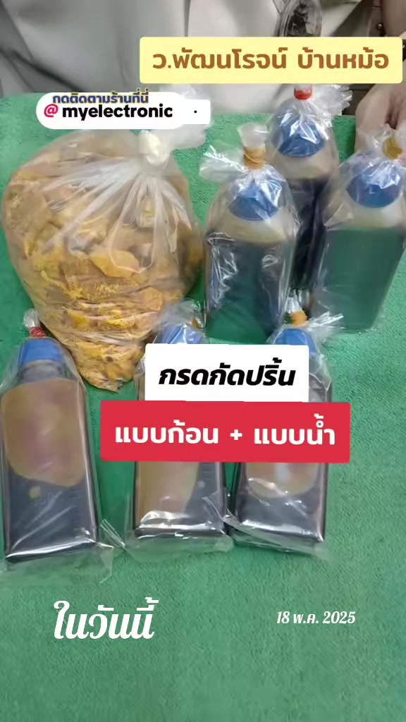 @บ้านหม้อ อิเล็กทรอนิกส์