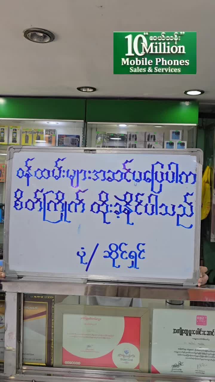 @"ဆယ်သန်း" 🅼🅾🅱🅸🅻🅴 🅼🅳🆈