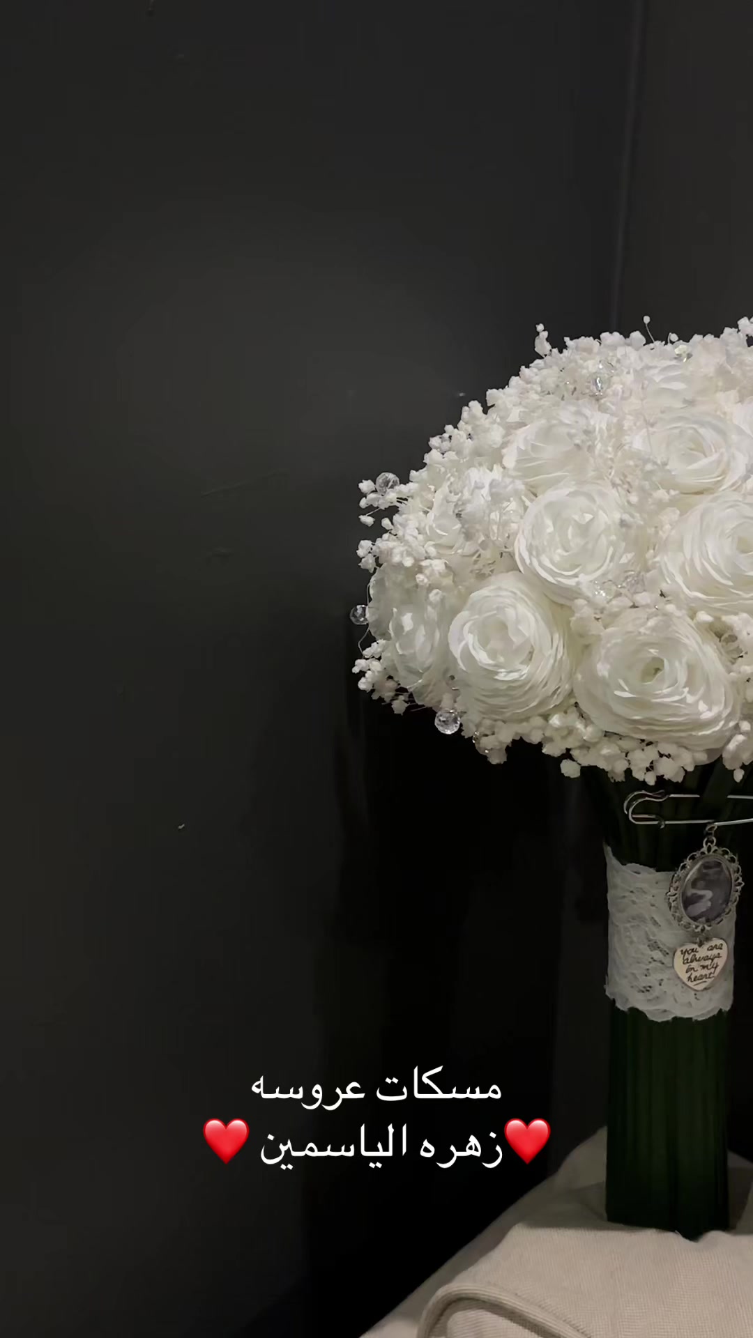 @مسكات عرائس ❤️زهرة الياسمين❤️