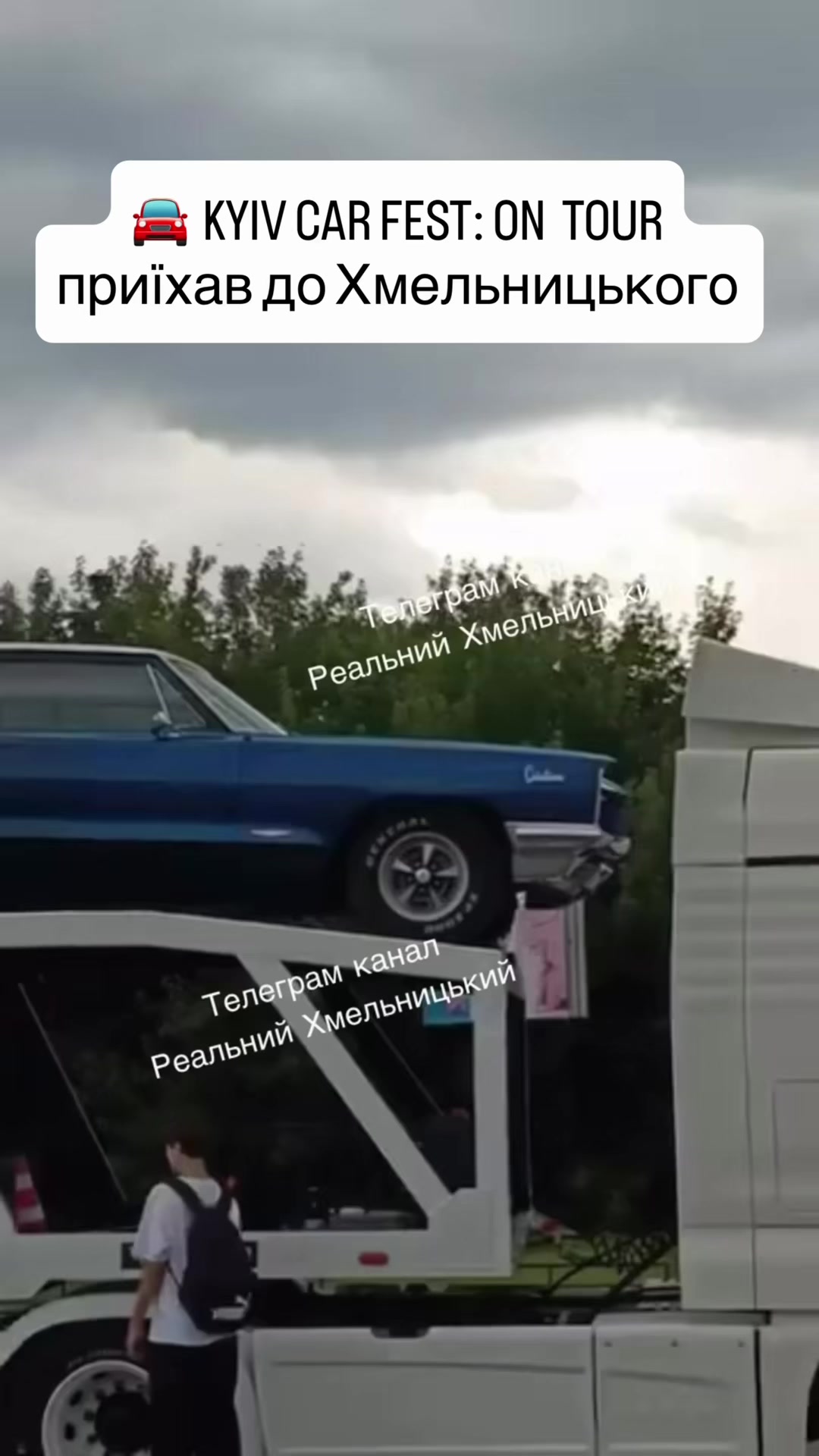 @Реальний Хмельницький