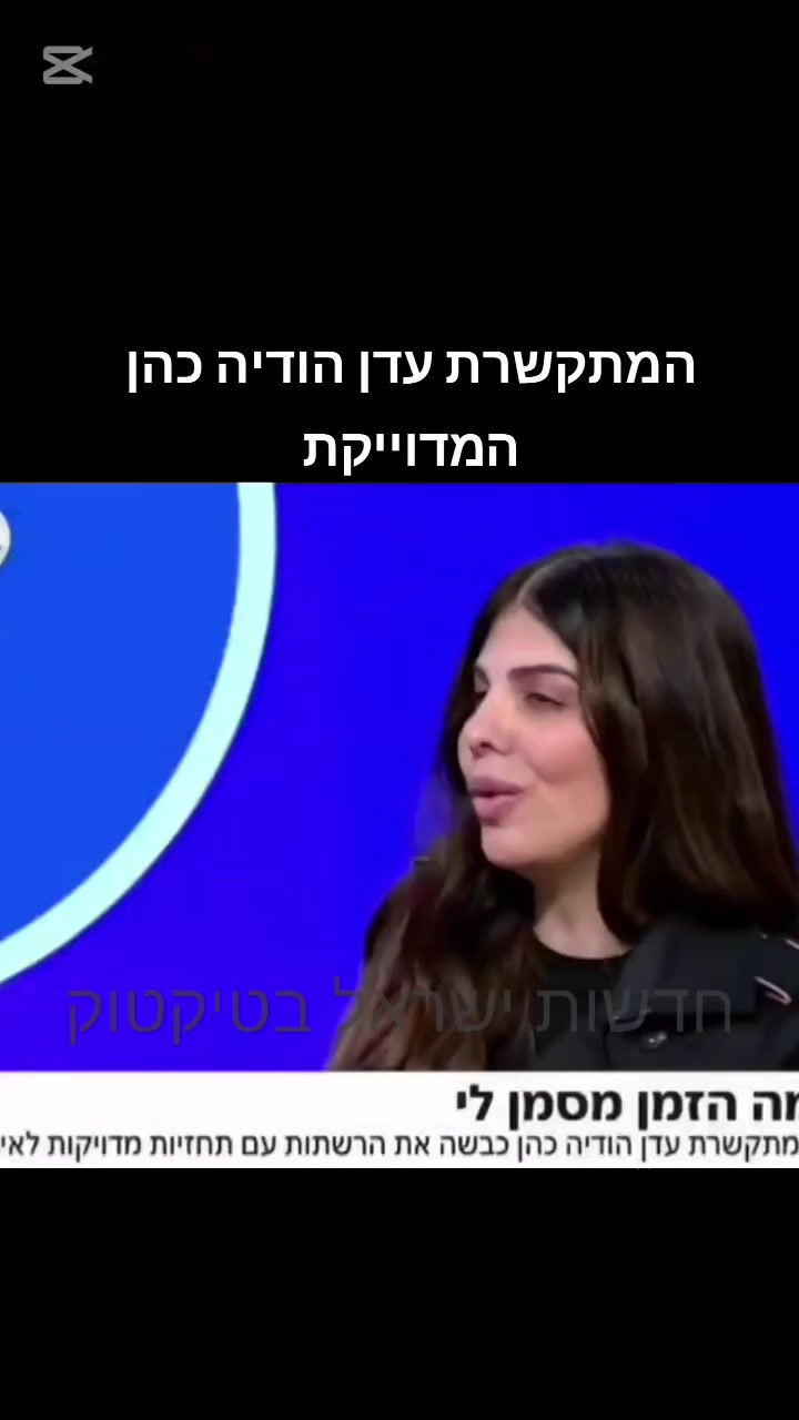 @חדשות ישראל בטיקטוק