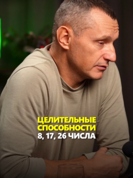 @АЛЕКСЕЙ КАПУСТИН | НУМЕРОЛОГ