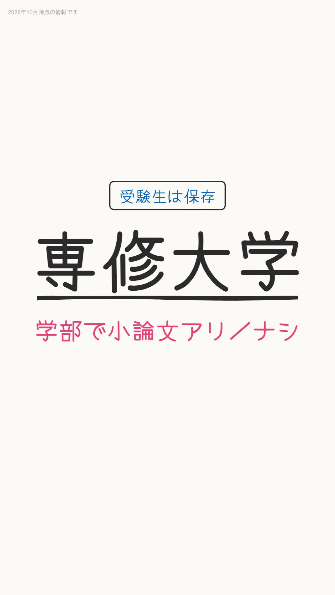 @大学情報発信チャンネル