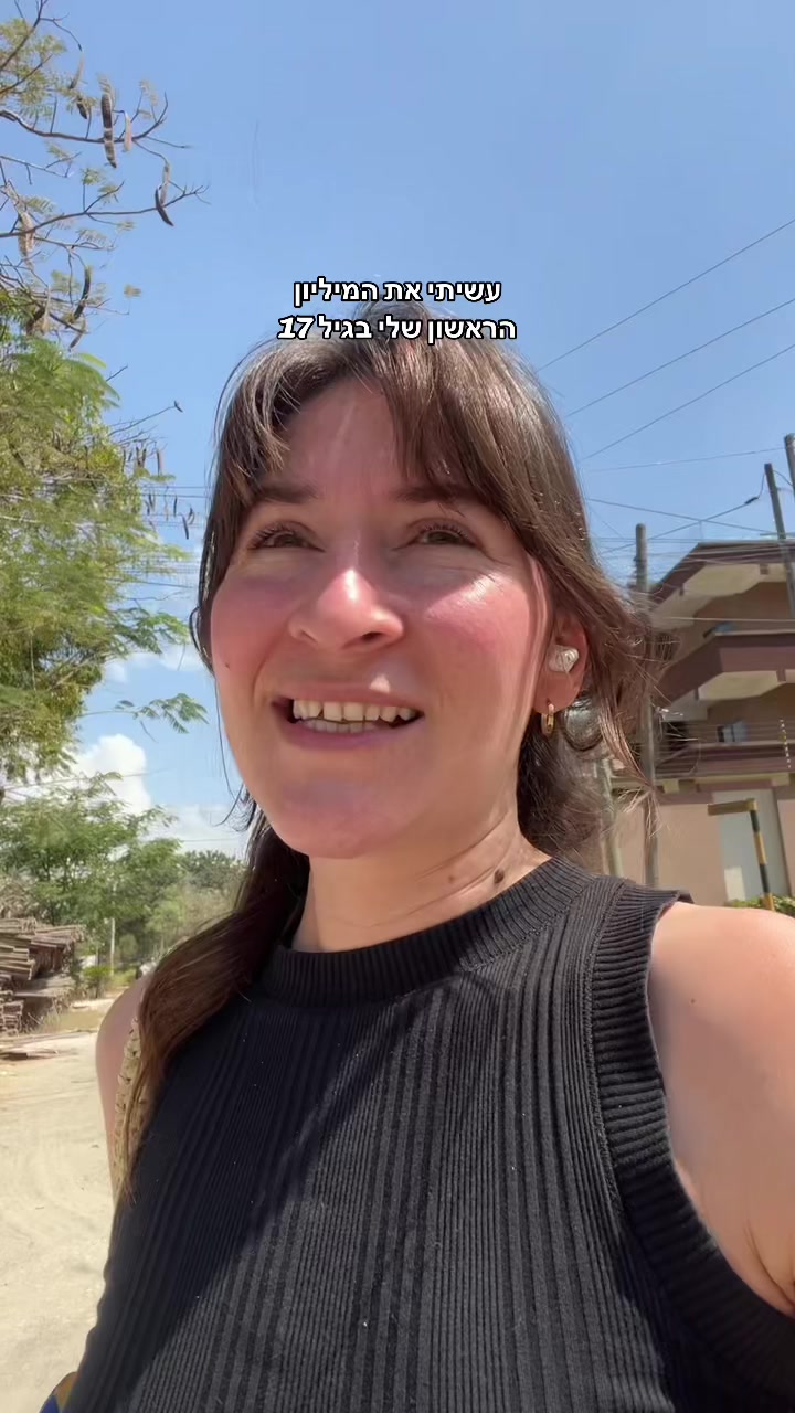 @מירב מלכת הזבל והעציצים