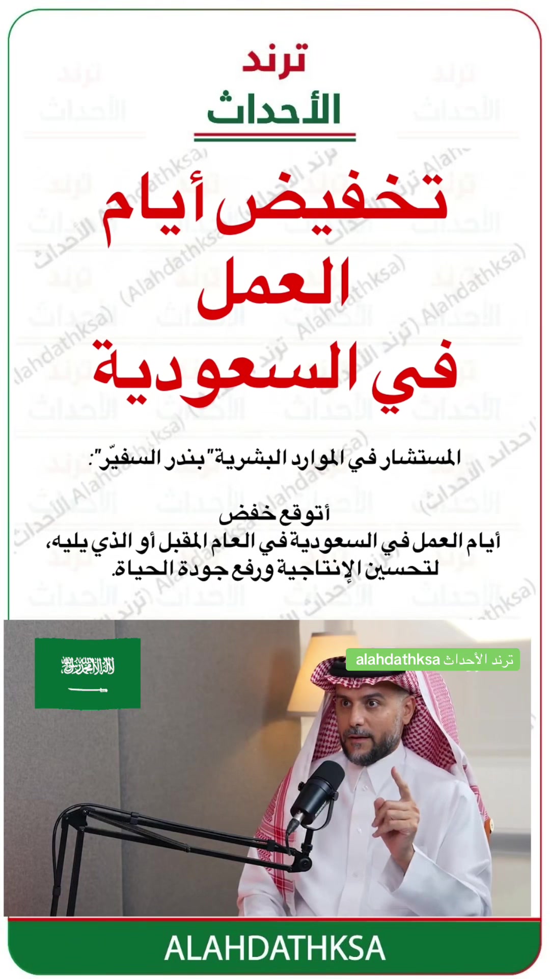 @ترند الأحداث