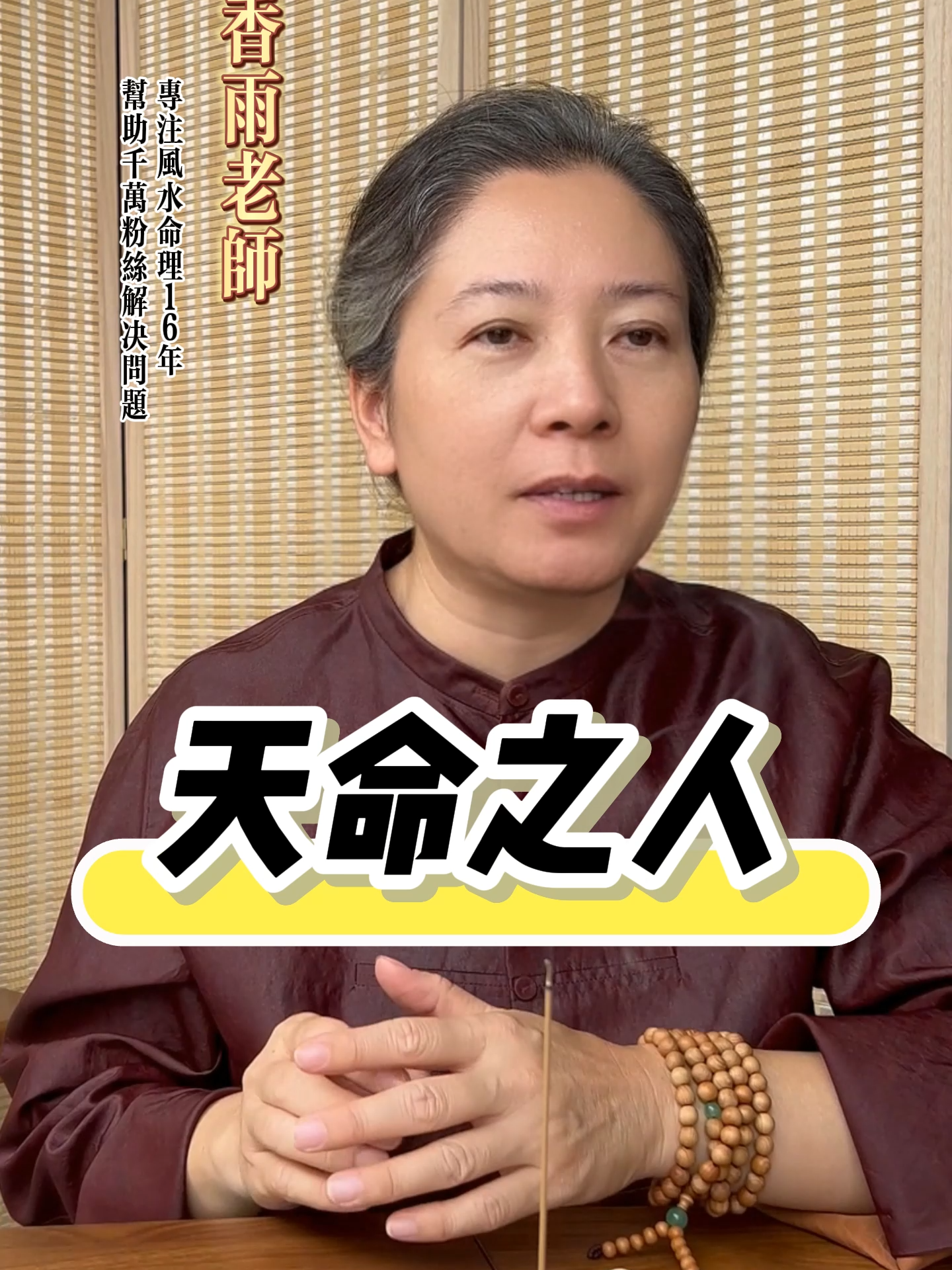 @开运命理 香雨老师
