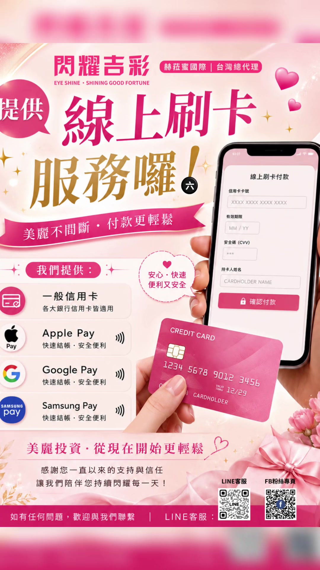 @閃耀吉彩｜視康標竿 Eye Shine Taiwan