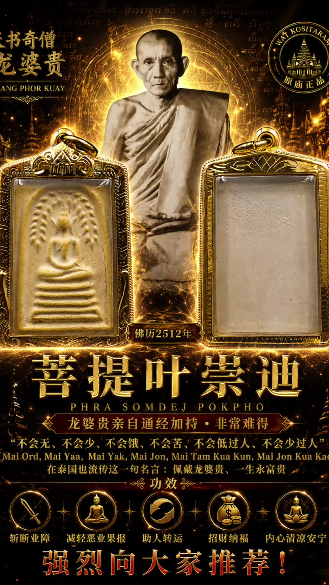 @ShanThaiBlessingAmulet