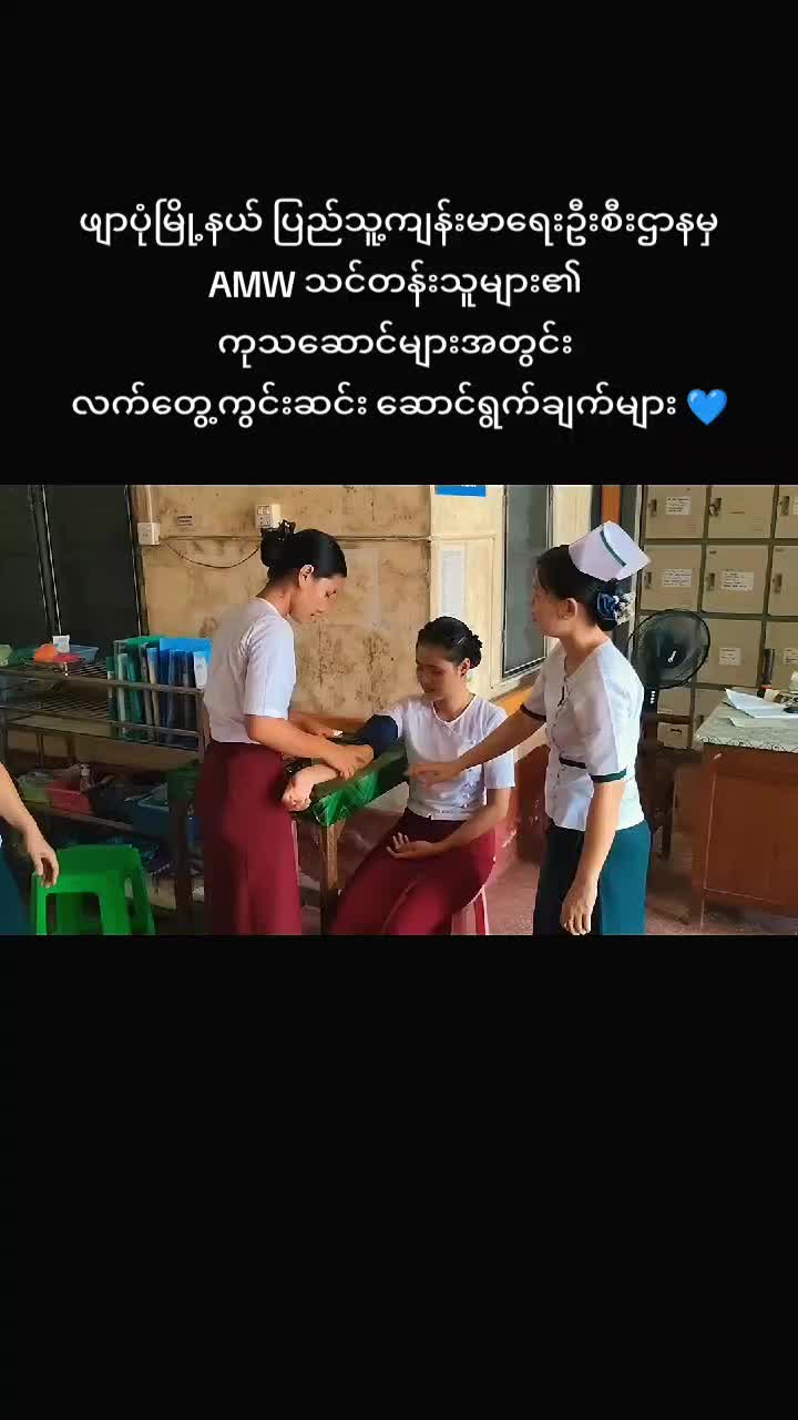@ဧရာဝတီ-တိုင်းကျန်းမာ