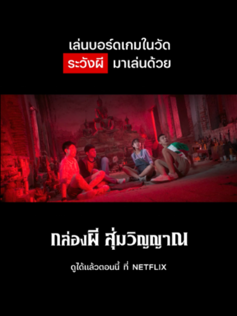 @Netflix Thailand
