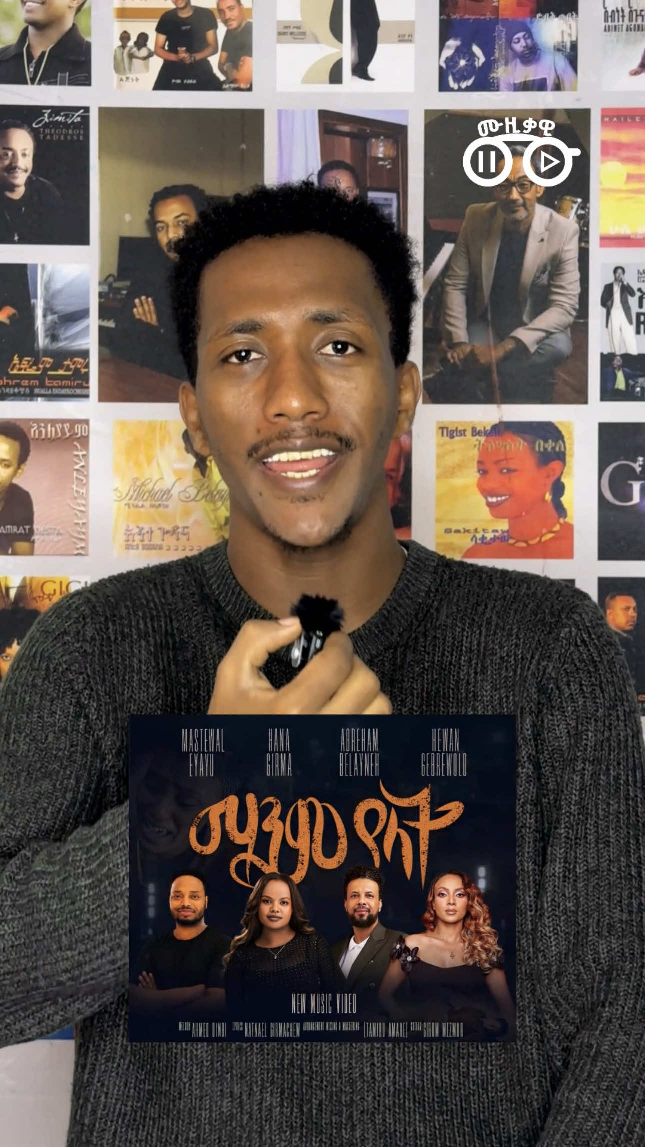 @ሙዚቃዊ | Musiqawi
