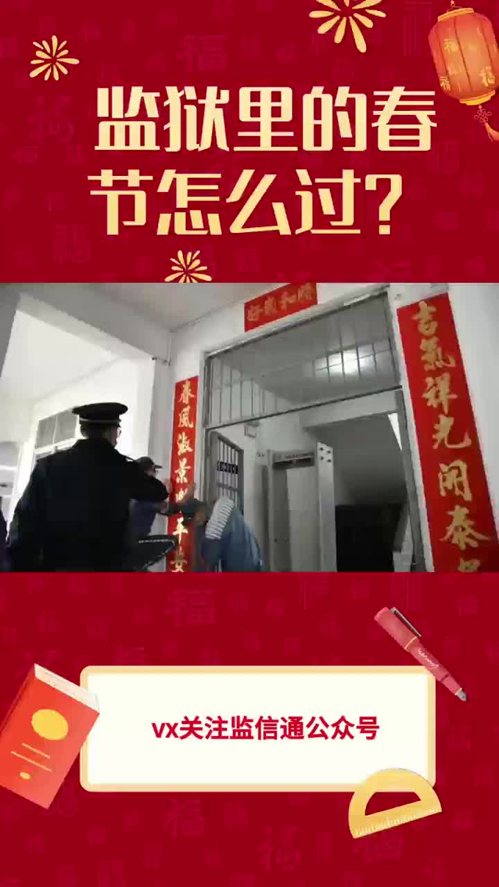 @监信通(在线写信寄信到中国大陆的看守所监狱)