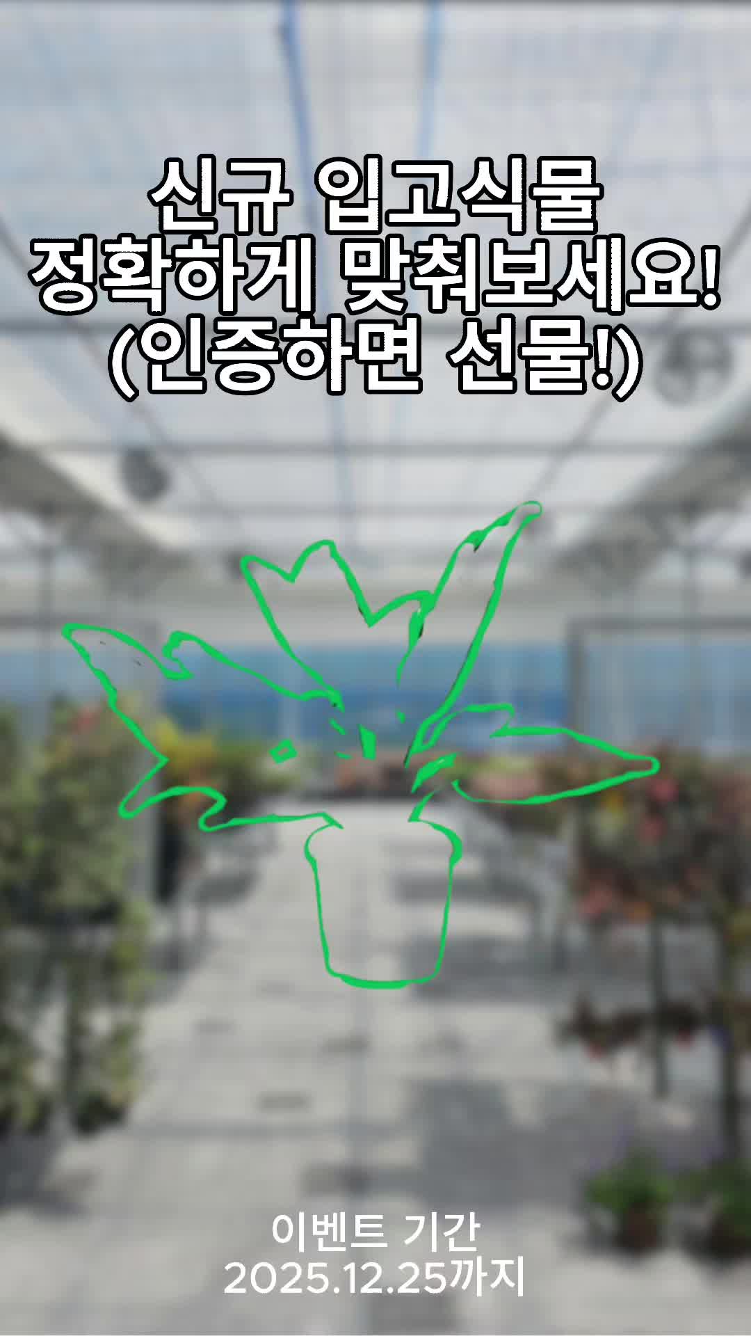 @식물의정석 가든센터