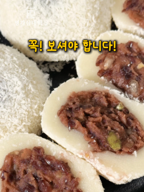 @명가삼대떡집