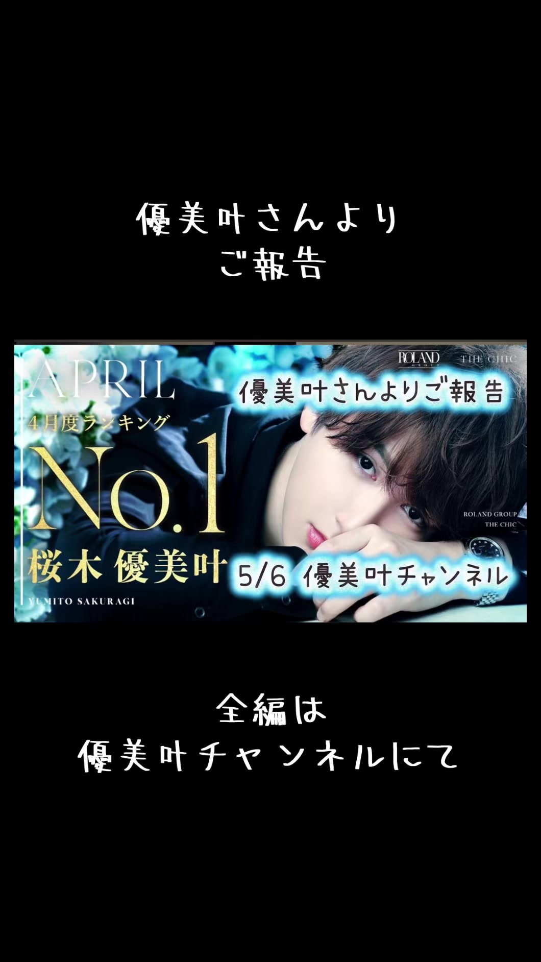 @yumito_fan_kirinuki