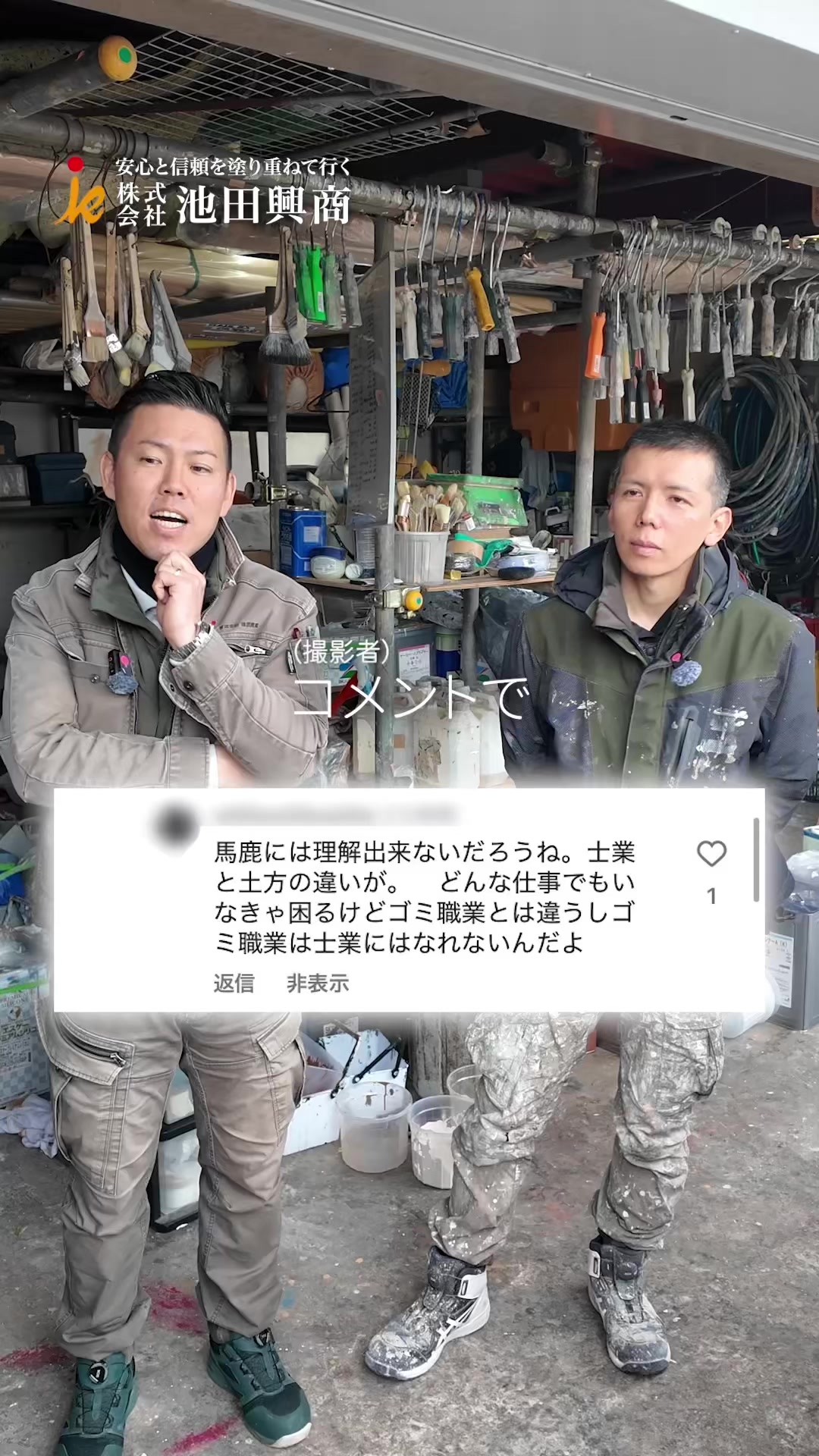@日本1昇級しやすい塗装屋【池田興商】