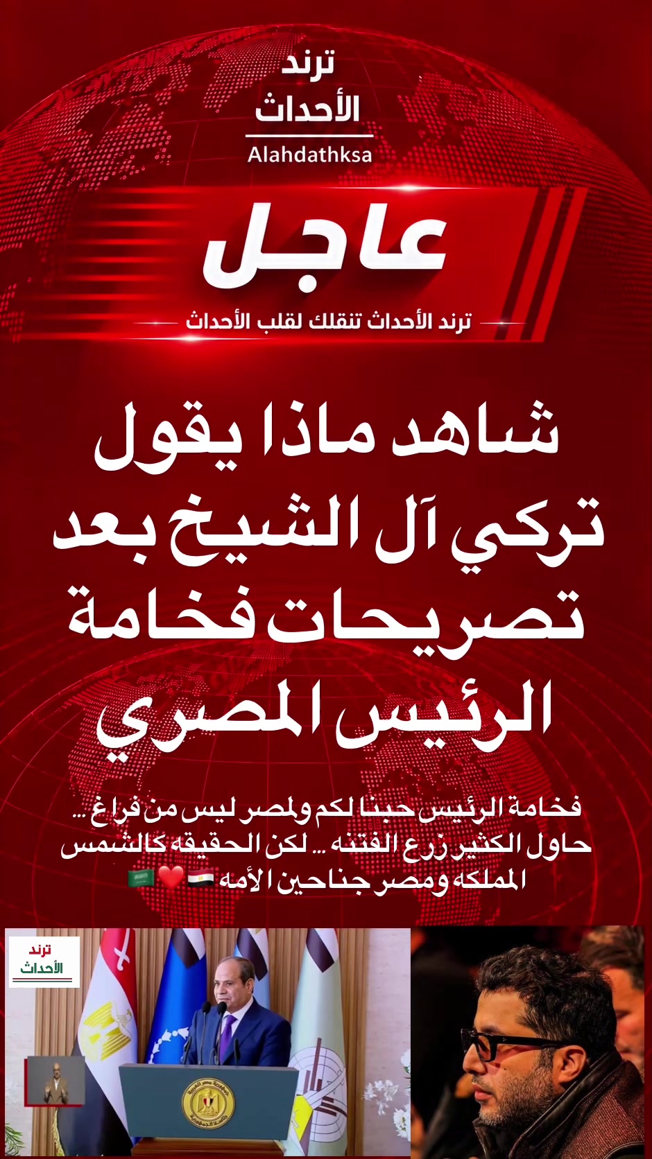 @ترند الأحداث