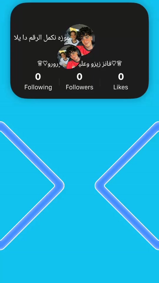 @♕♡فانز زيزو وعلياء وجو ورورو♡♕