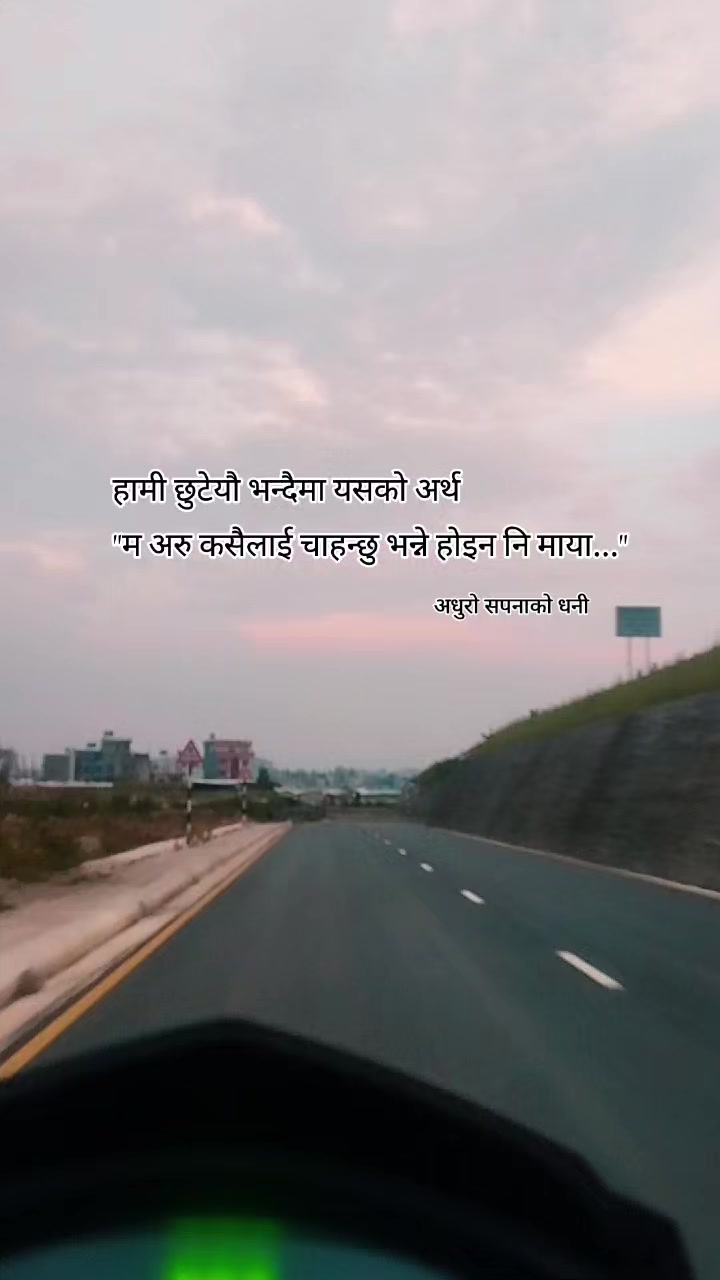 @अधुरो सपनाको धनी