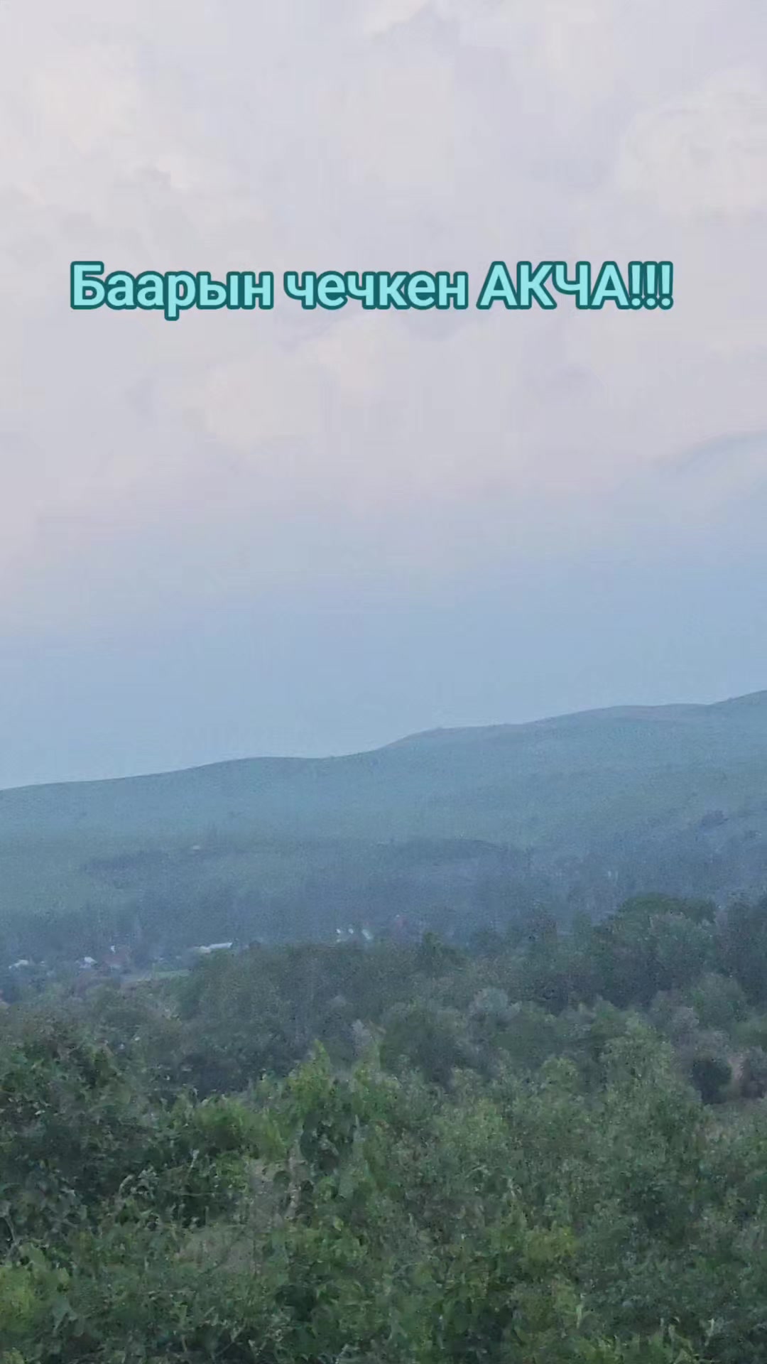 @Чынгызбек Джапаров