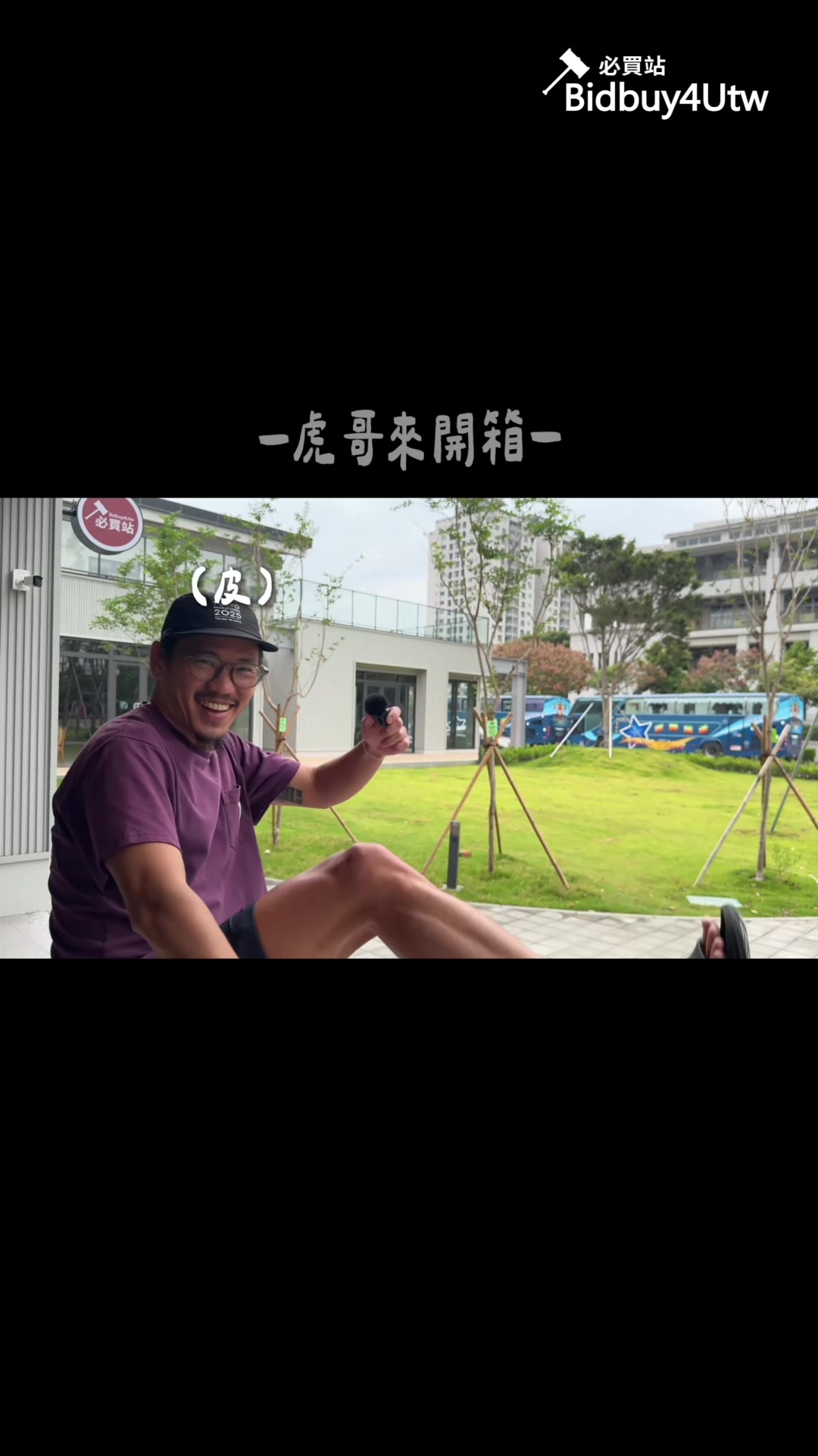 @Bidbuy4utw必買站