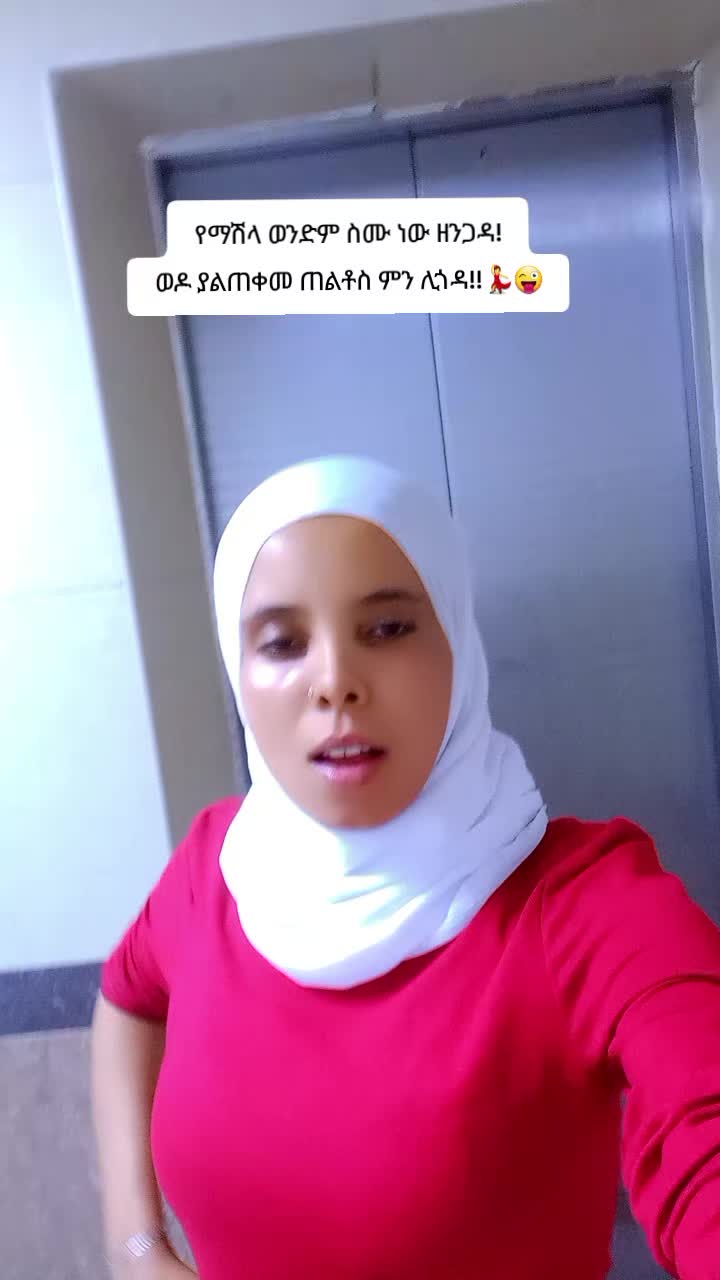@ዜድ ወሎየዋ የሳሪቲ እህት💘