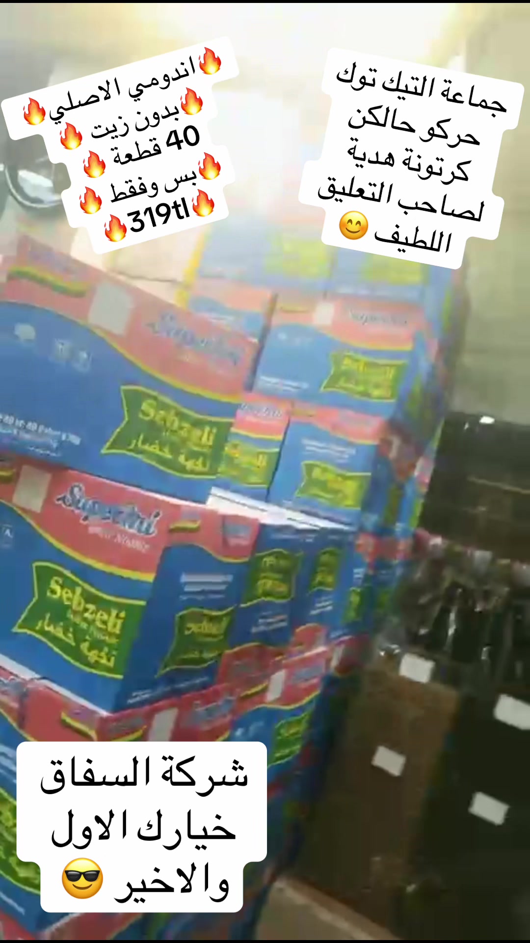 @شركة السفاق التجارية