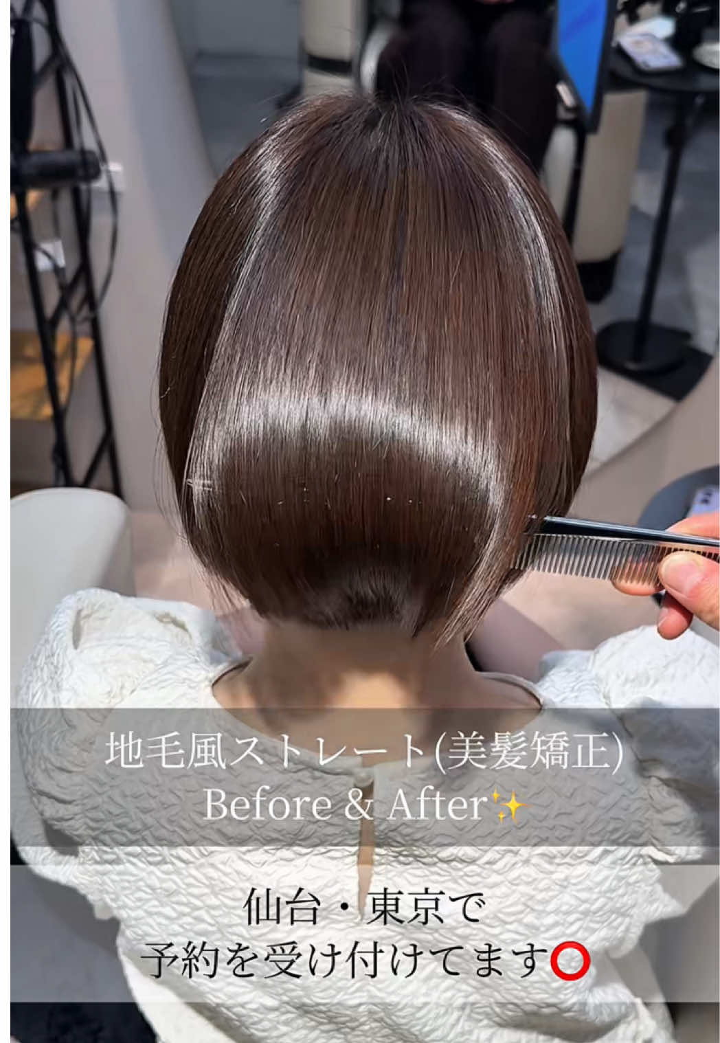 @仙台ボブ / 髪質改善 / 仙台美容室 / 佐々木 翔