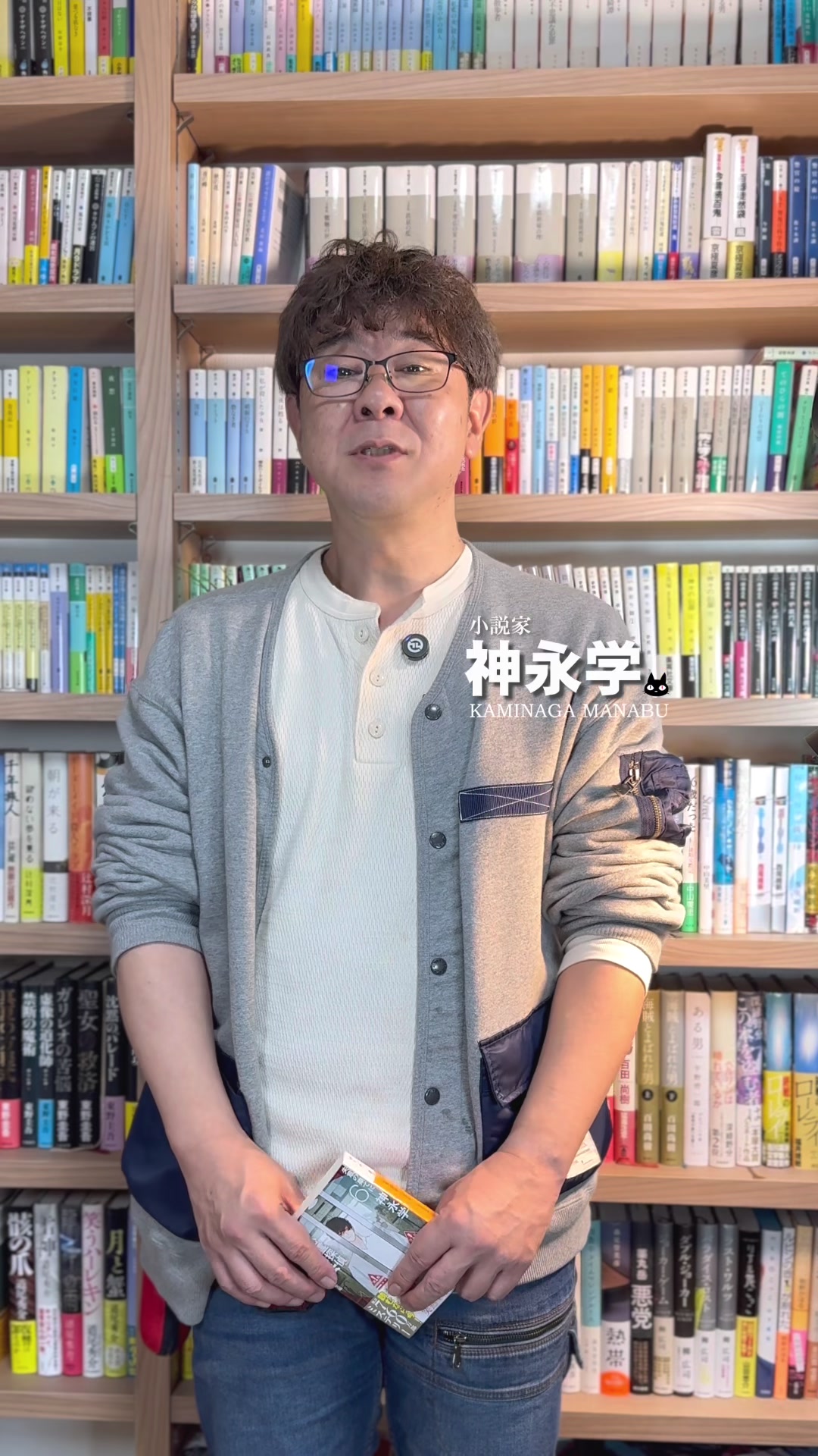 @小説家 神永学