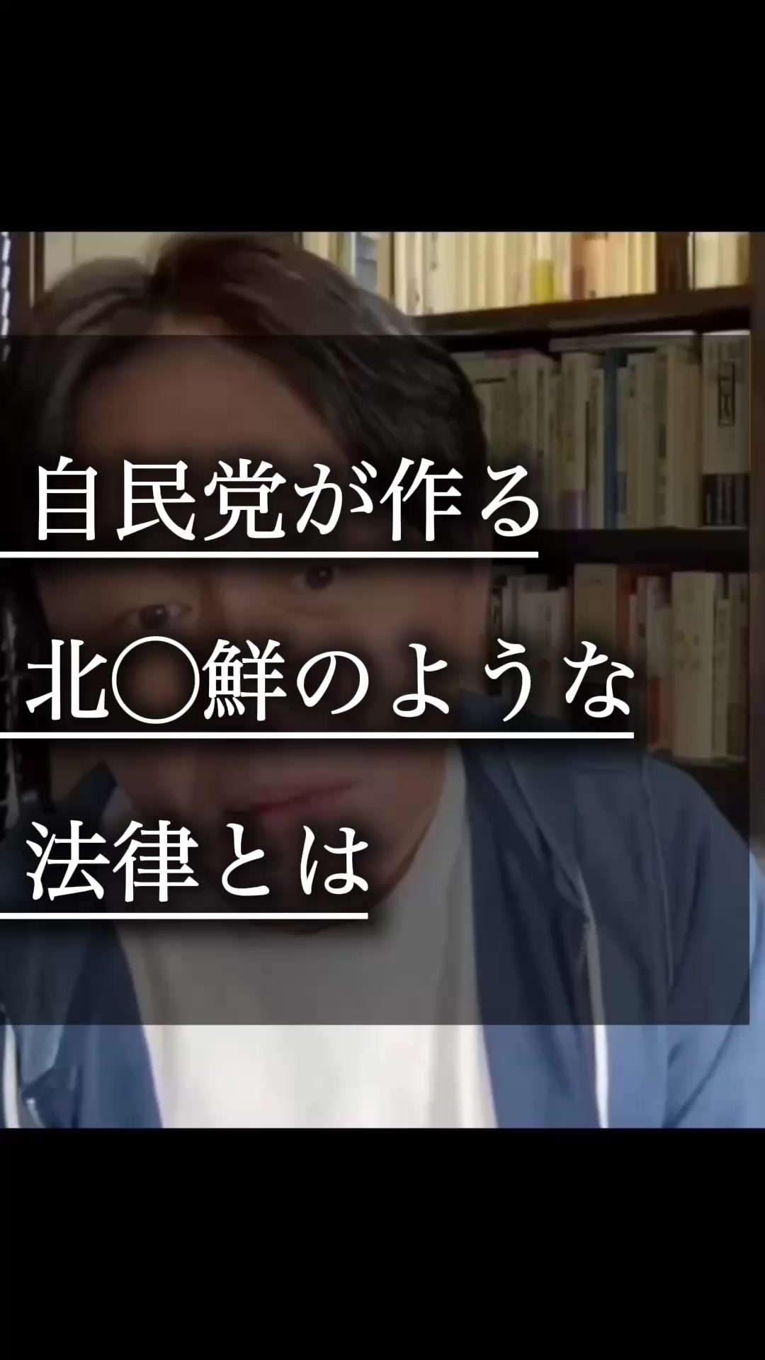 @菅野完 切り抜きチャンネル