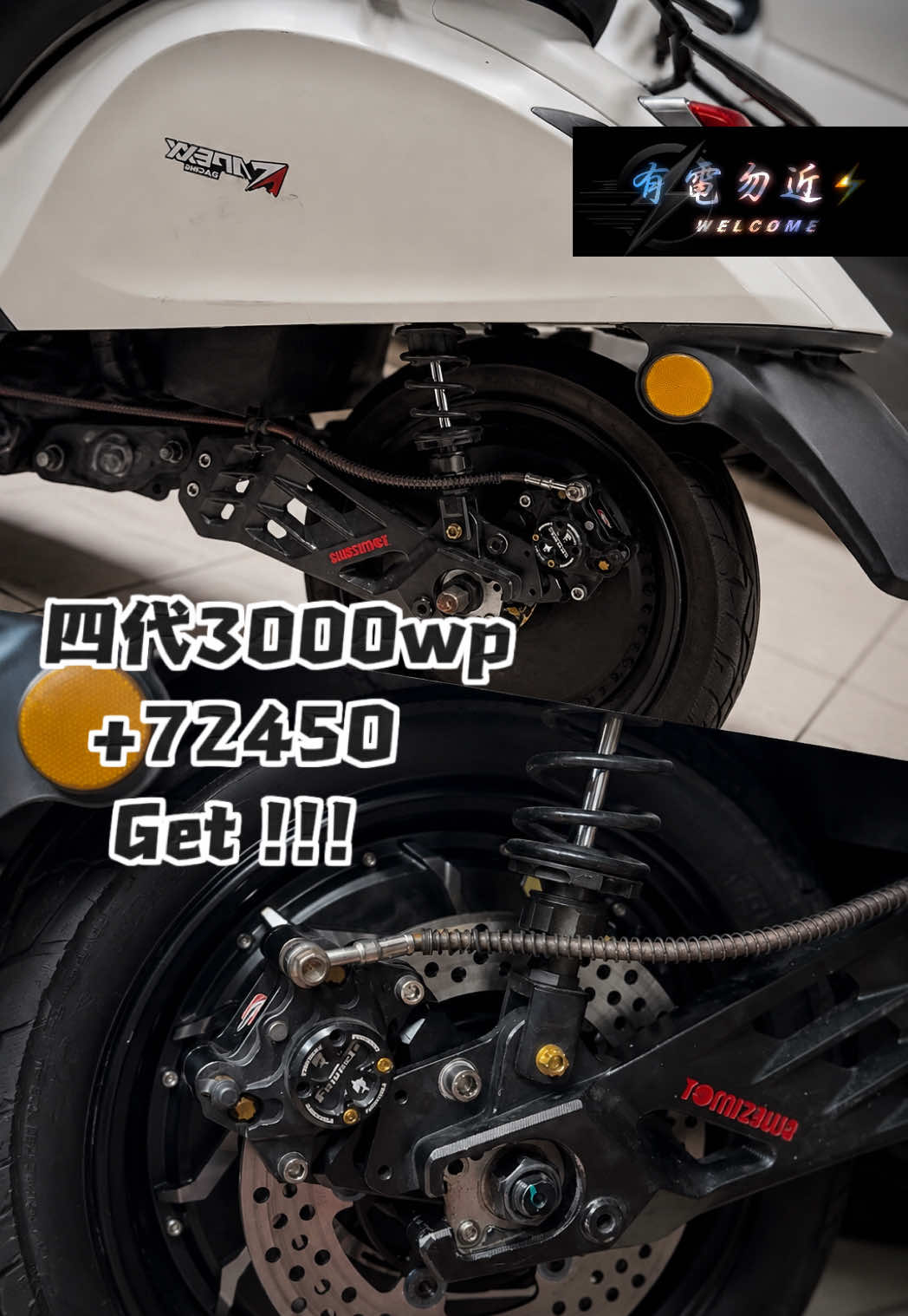 @有電勿近🛵⚡️