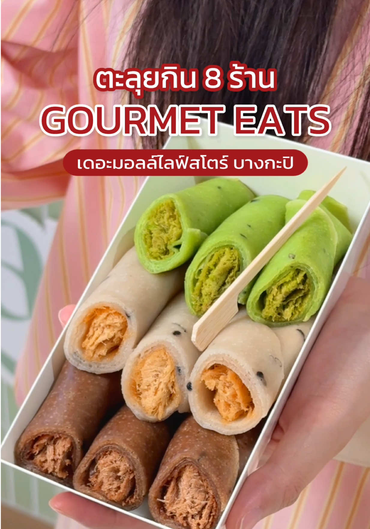 @เปากับเกิร์ล🍰✈️