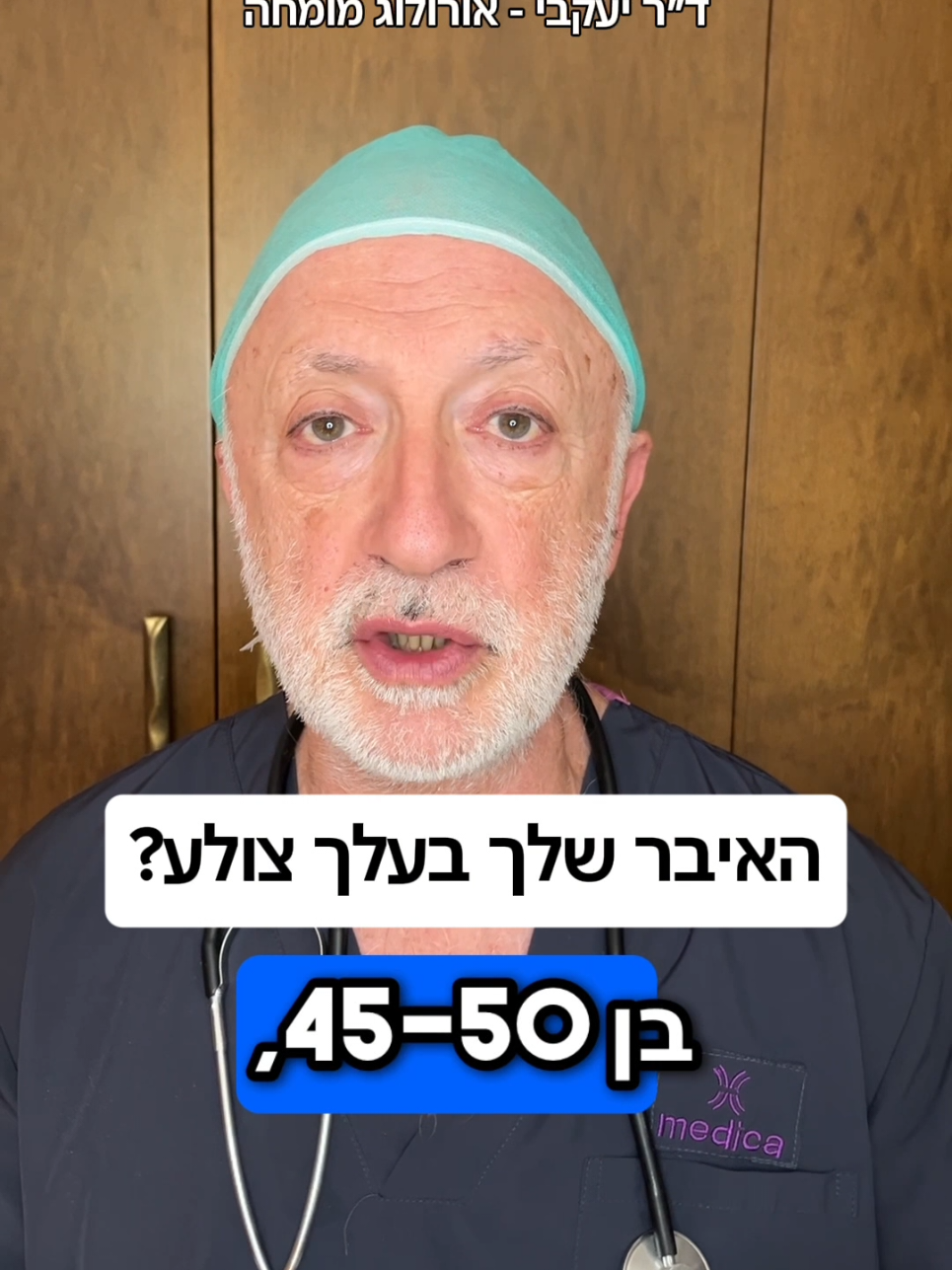 @ד"ר יעקבי - אורולוג מומחה