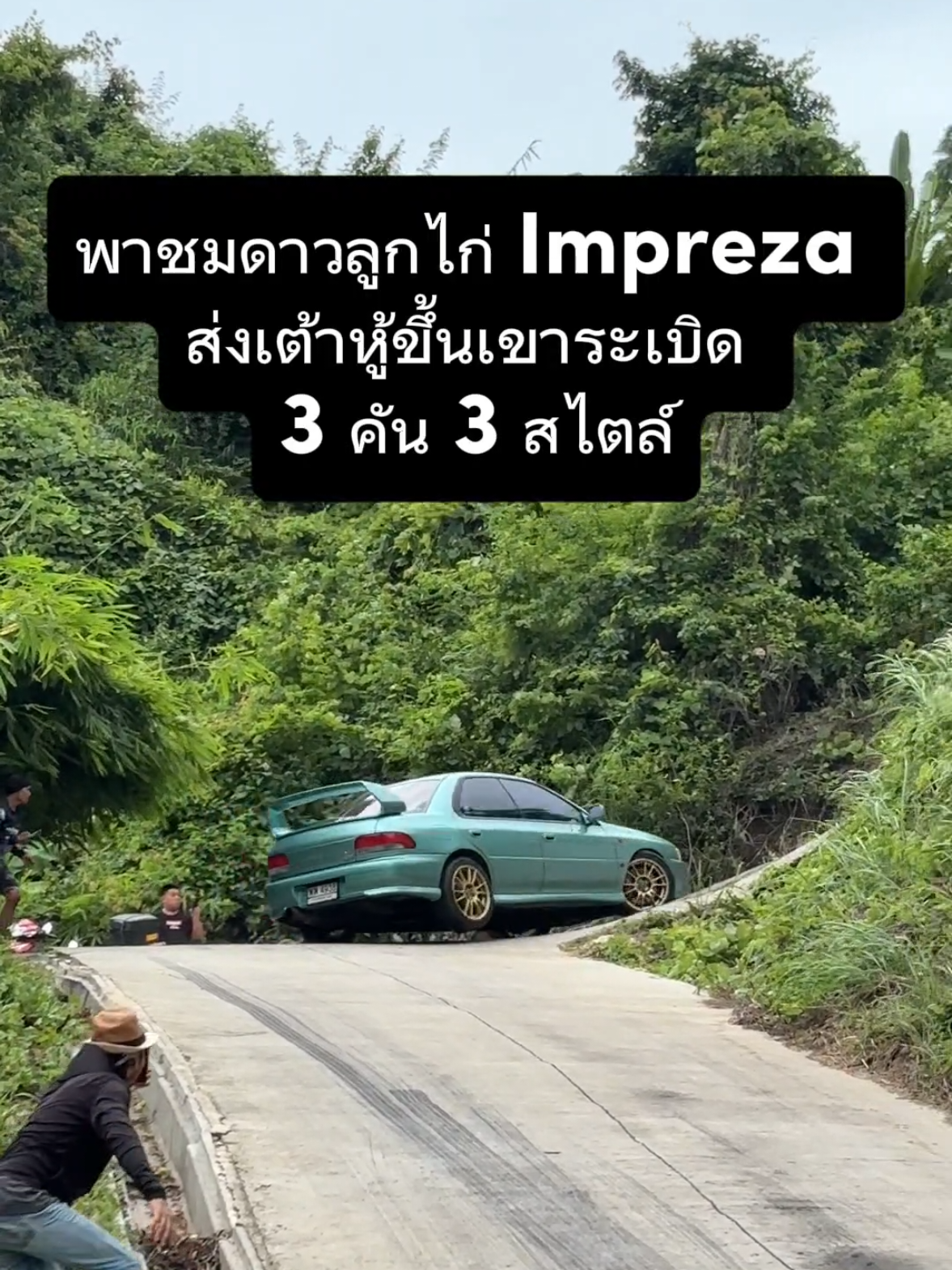 @อรรถรถ-Attaroad