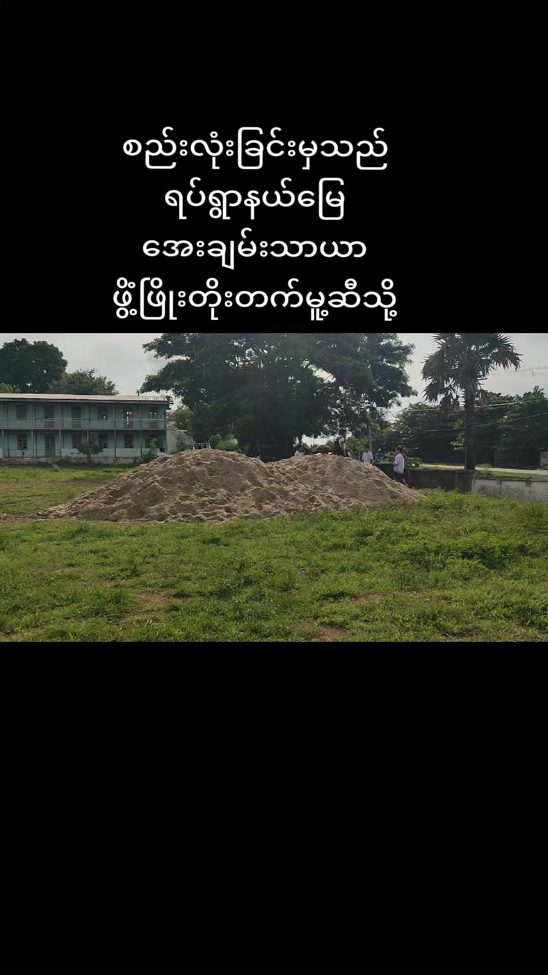 @မရှိခဏ